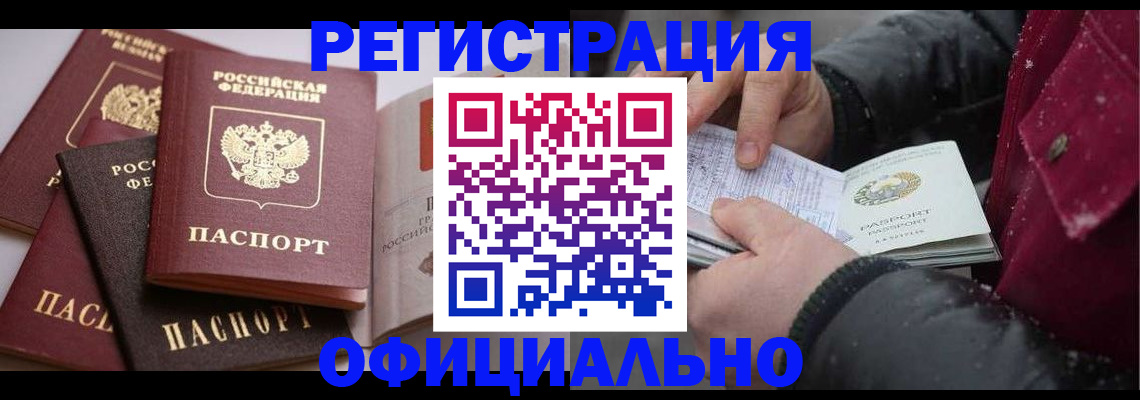 прописка для школы в Зверево