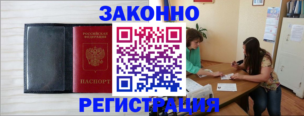 временная регистрация адрес в Зверево