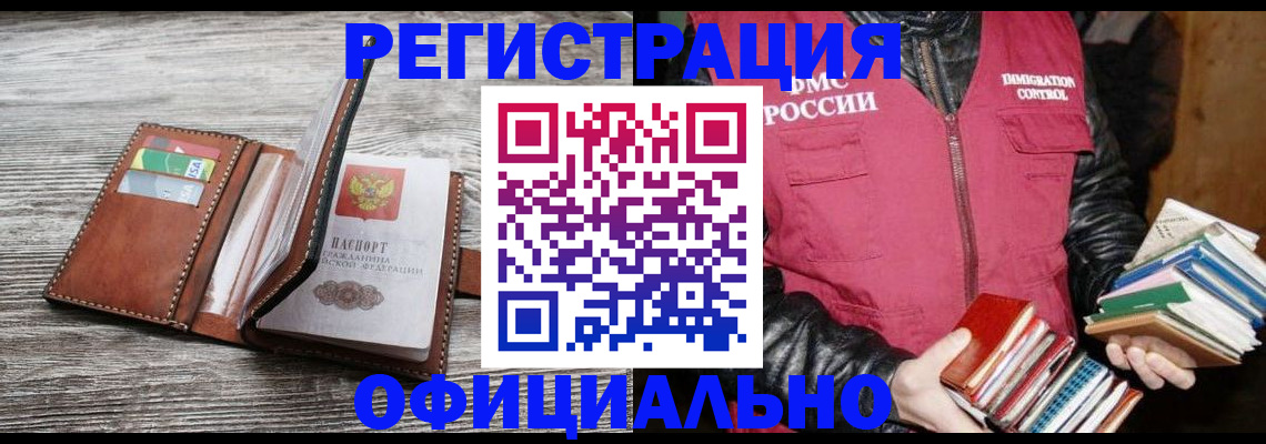 временная регистрация купить в Зверево