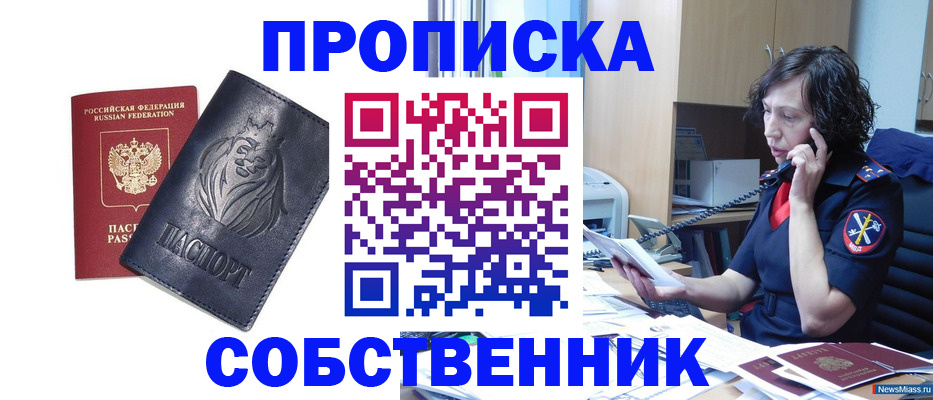 прописка для школы в Зверево