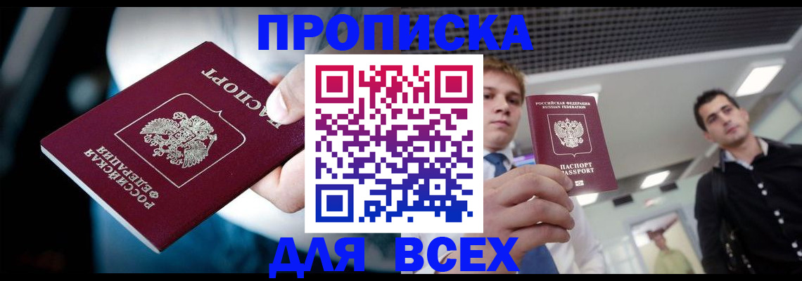 прописка для кредита в Зверево