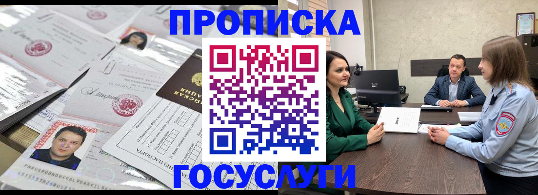 временная регистрация недорого в Зверево